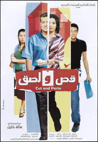 Póster de قص و لصق