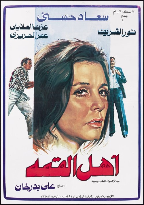 Póster de أهل القمة