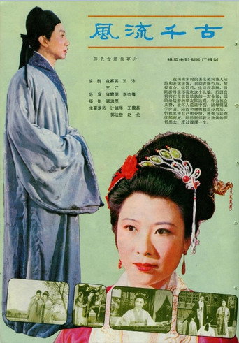 Póster de 风流千古