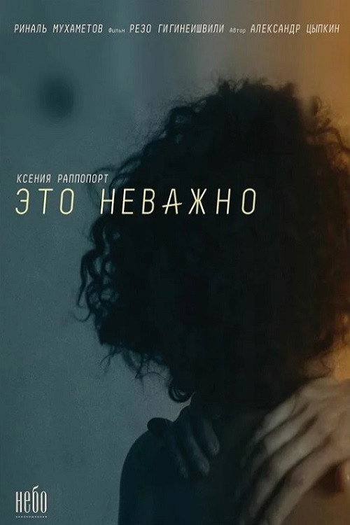 Póster de #Этоневажно
