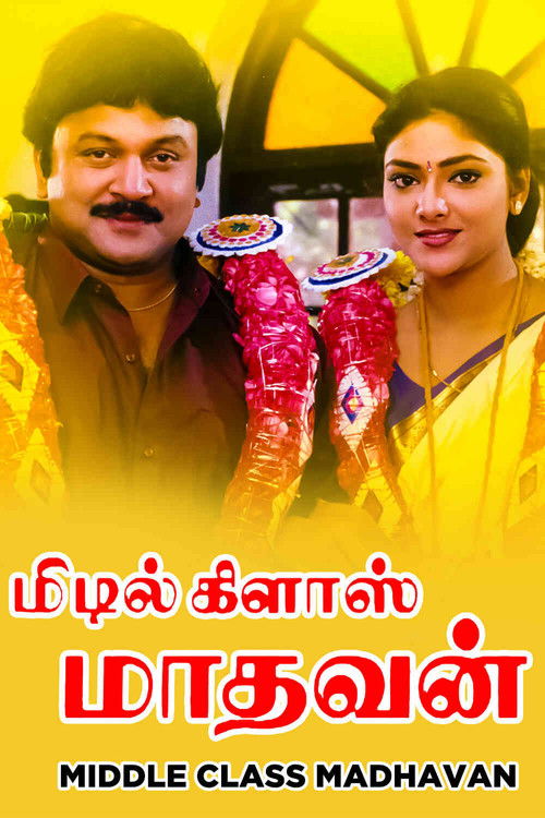 Póster de மிடில் கிளாஸ் மாதவன்