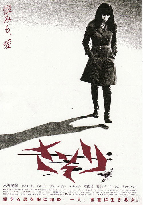 Póster de さそり