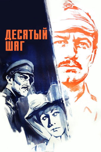 Póster de Tenth Step