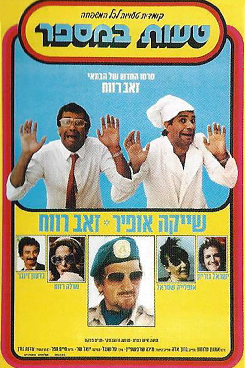 Póster de טעות במספר