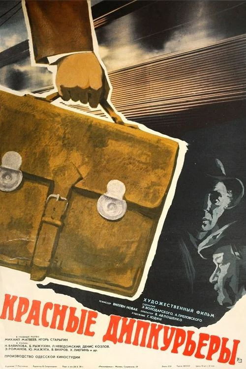 Póster de Красные дипкурьеры