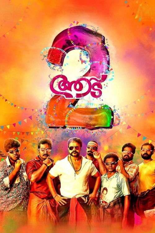Póster de ആട് 2