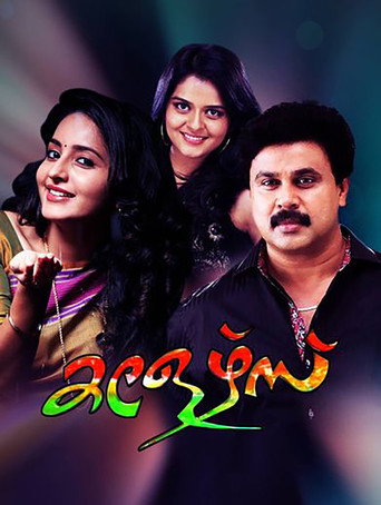 Póster de കോലോർസ്