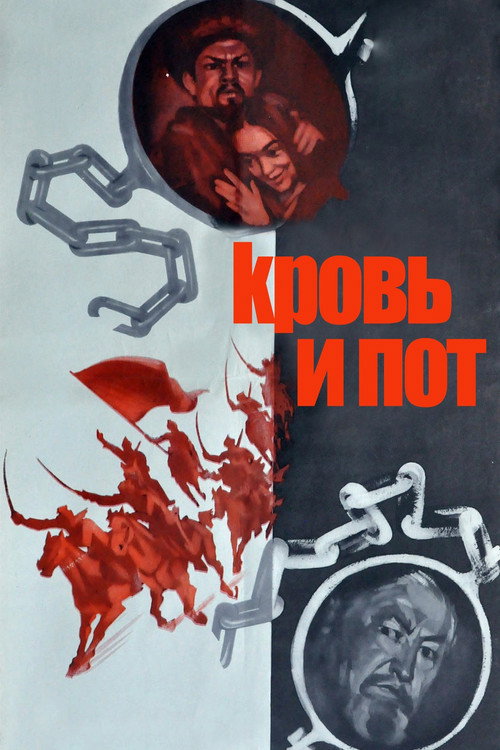 Póster de Қан мен тер