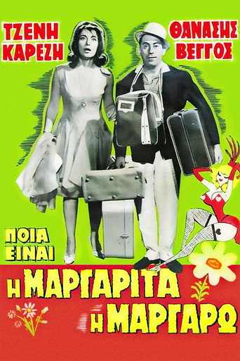Póster de Ποια Είναι Η Μαργαρίτα