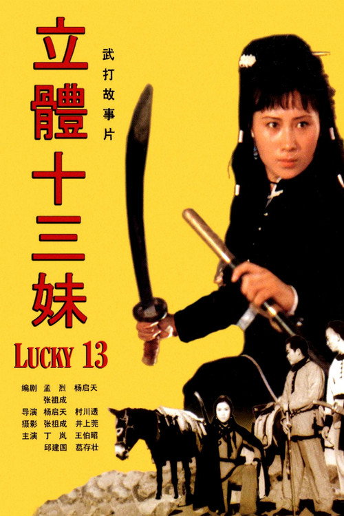 Póster de Li ti Shi san mei