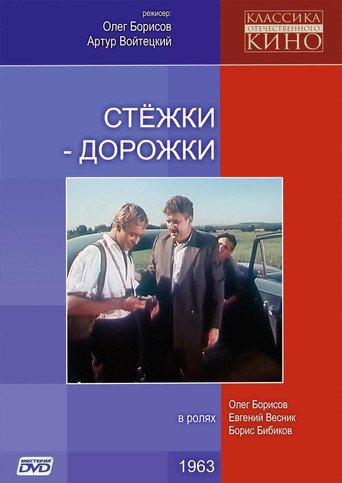 Póster de Стежки – дорожки