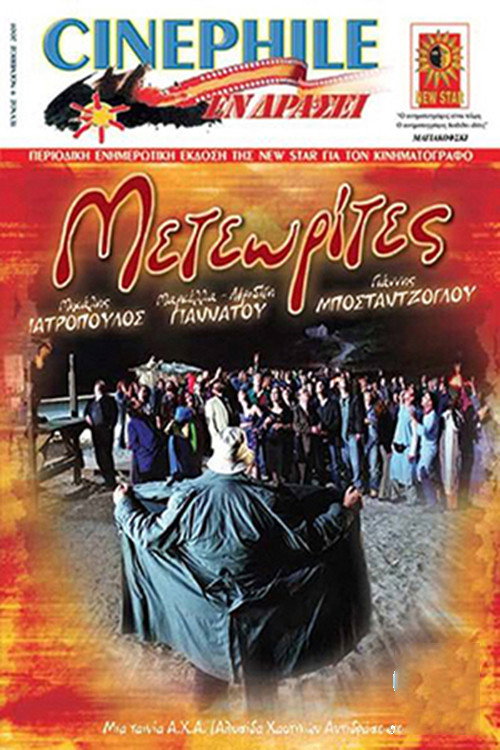 Póster de Μετεωρίτες