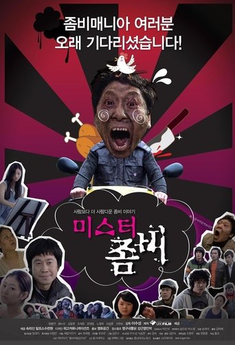 Póster de 미스터 좀비