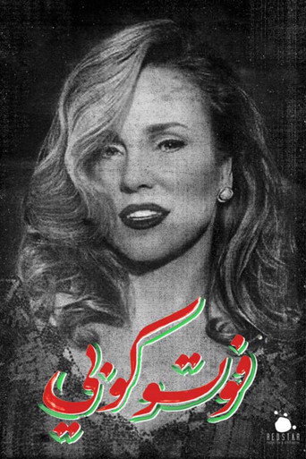 Póster de فوتوكوبي