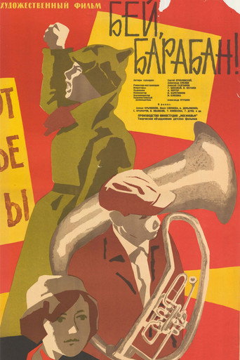 Póster de Бей, барабан!