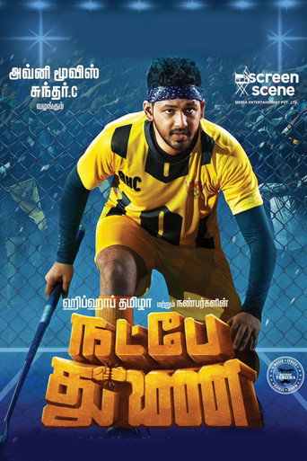 Póster de நட்பே துணை