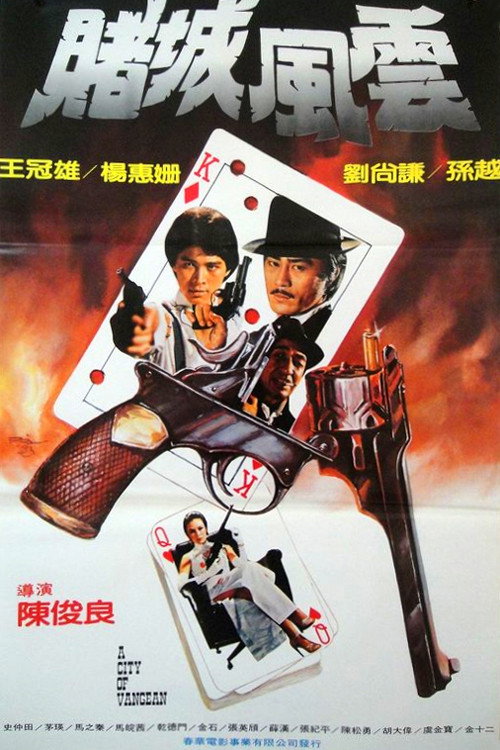 Póster de Du guo chou cheng