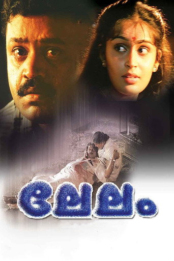 Póster de ലേലം