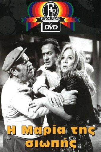 Póster de Η Μαρία της Σιωπής