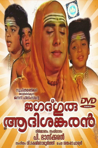 Póster de ജഗത്ഗുരു ആദിശങ്കരൻ