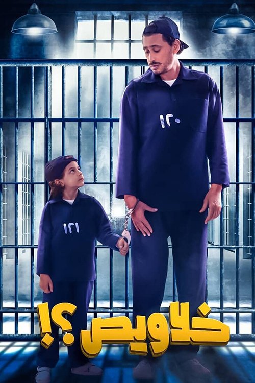 Póster de خلاويص