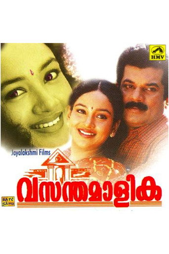 Póster de വസന്തമാളിക