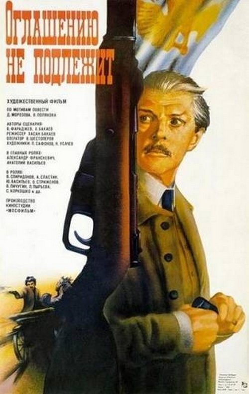 Póster de Оглашению не подлежит