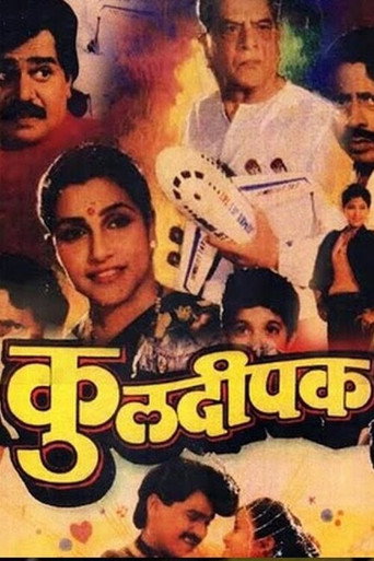 Póster de कुलदीपक