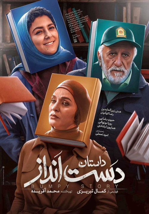 Póster de دست انداز