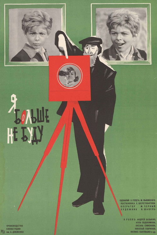 Póster de Я больше не буду