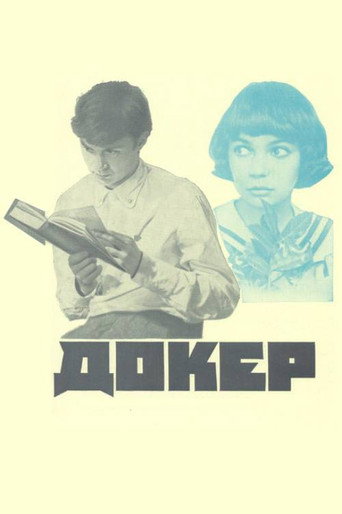 Póster de Докер