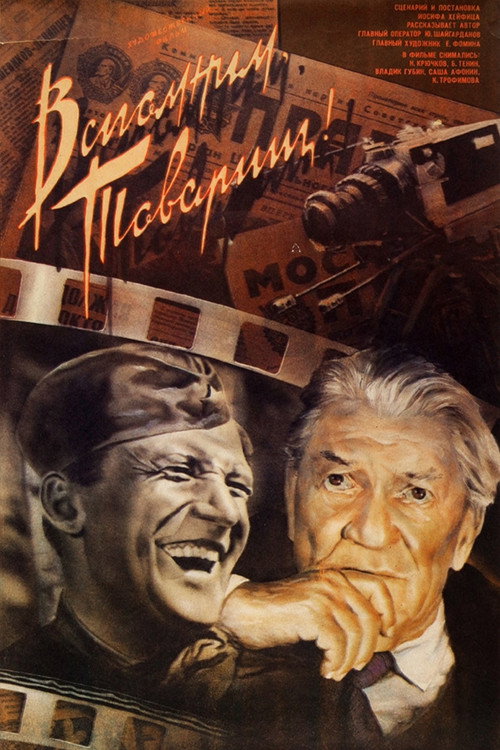 Póster de Вспомним, товарищ