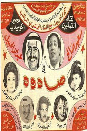 Póster de صادوه