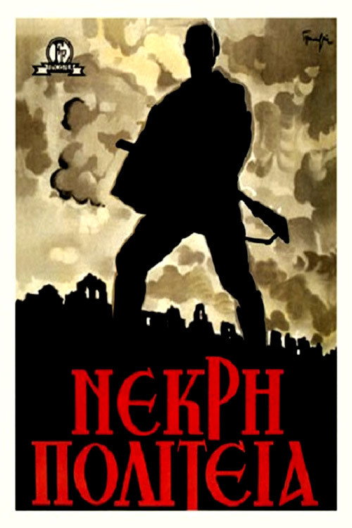 Póster de Νεκρή πολιτεία