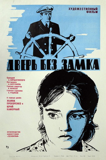 Póster de Дверь без замка