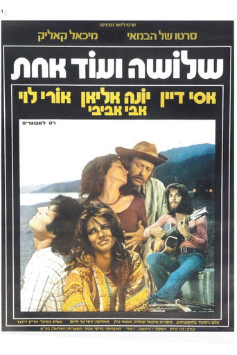 Póster de שלושה ואחת