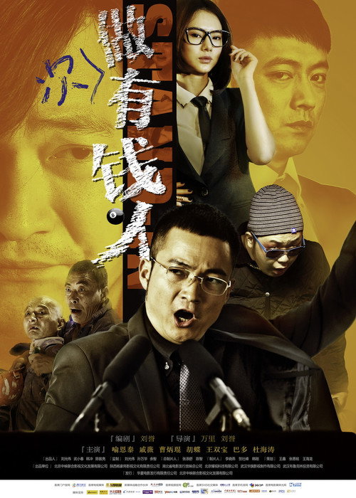 Póster de 做次有钱人