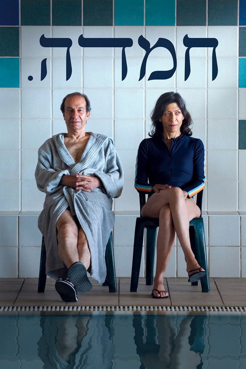 Póster de חמדה