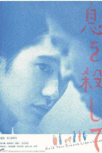Póster de 息を殺して