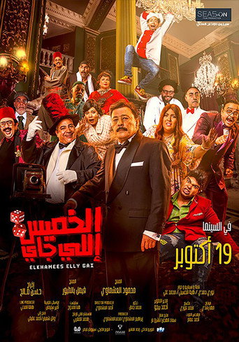 Póster de الخميس إللي جاي