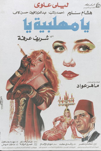 Póster de O, Mehalabeya