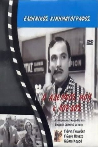 Póster de My Brother, the Lord