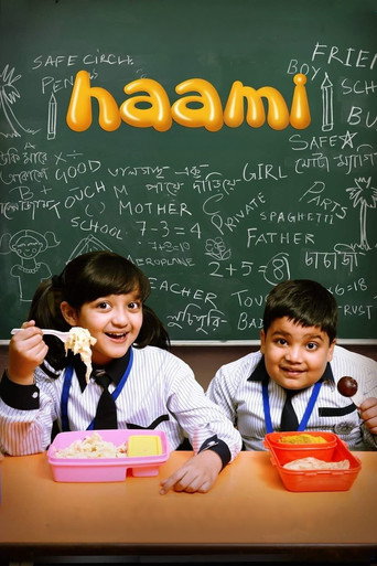 Póster de হামি