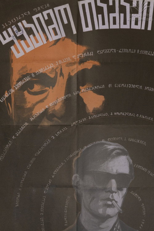 Póster de უყაიმო თამაში