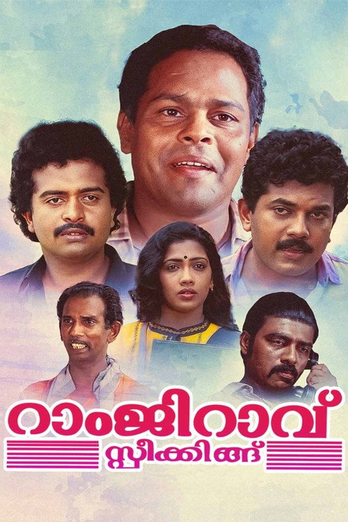 Póster de റാംജിറാവ് സ്പീക്കിങ്ങ്