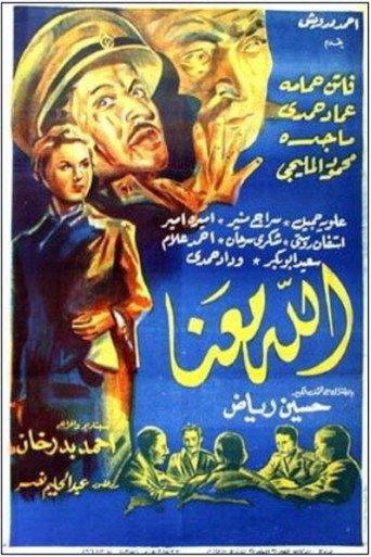 Póster de الله معنا