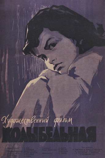 Póster de Колыбельная