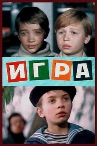 Póster de Игра