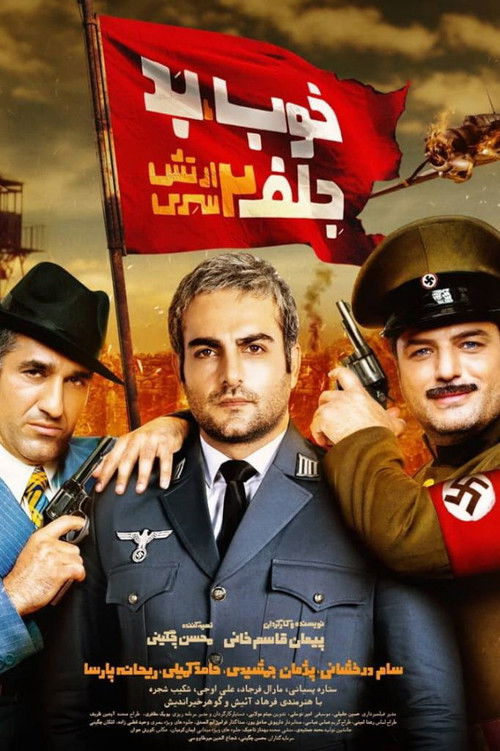 Póster de خوب، بد، جلف ۲: ارتش سری