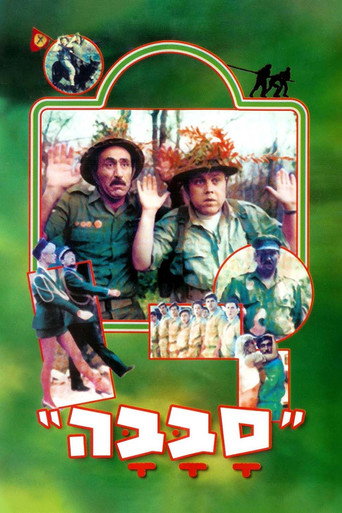 Póster de Private Manoeuvres